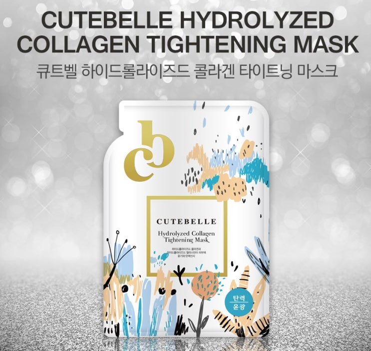  큐트벨 하이드롤라이즈드 콜라겐 타이트닝 마스크팩 25mlx1팩