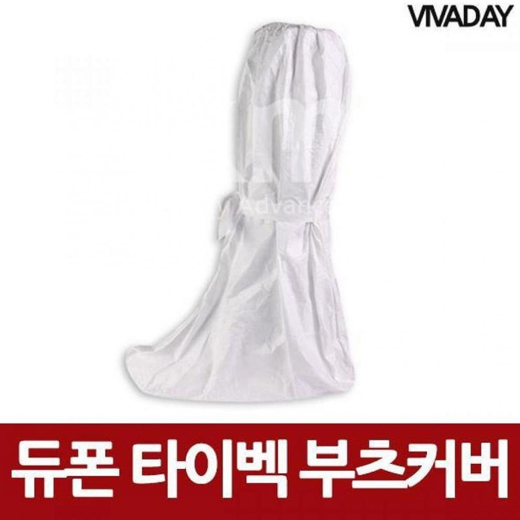   {대박특가} 기내반입유산균 [ 바이크영 듀폰 타이벡 초경량 부츠커버 보호복 작업복 ]