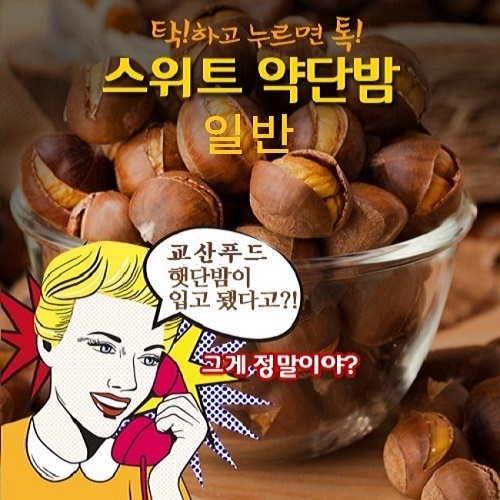 교산푸드 스위트약단밤(일반-무료배송) 밤, 1kg, 3봉 추천해요 교산푸드 스위트약단밤(일반-무료배송) 밤, 1kg, 3봉 추천해요