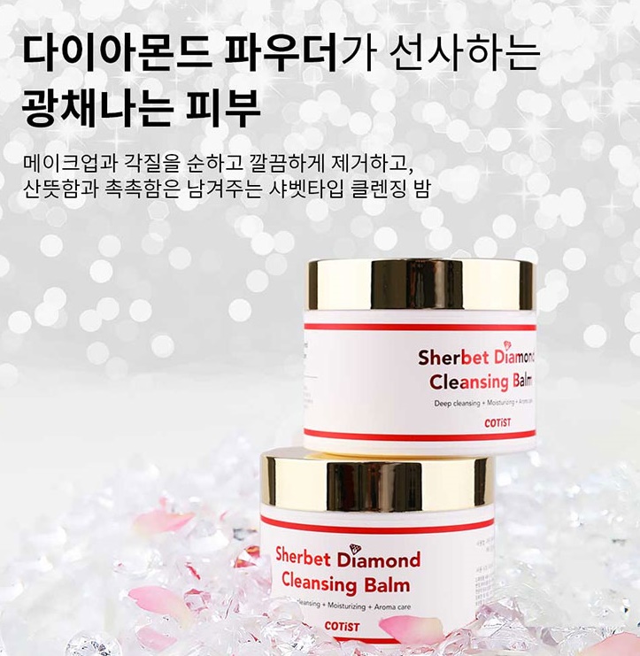 코티스트 샤벳 다이아몬드 클렌징밤 80ml