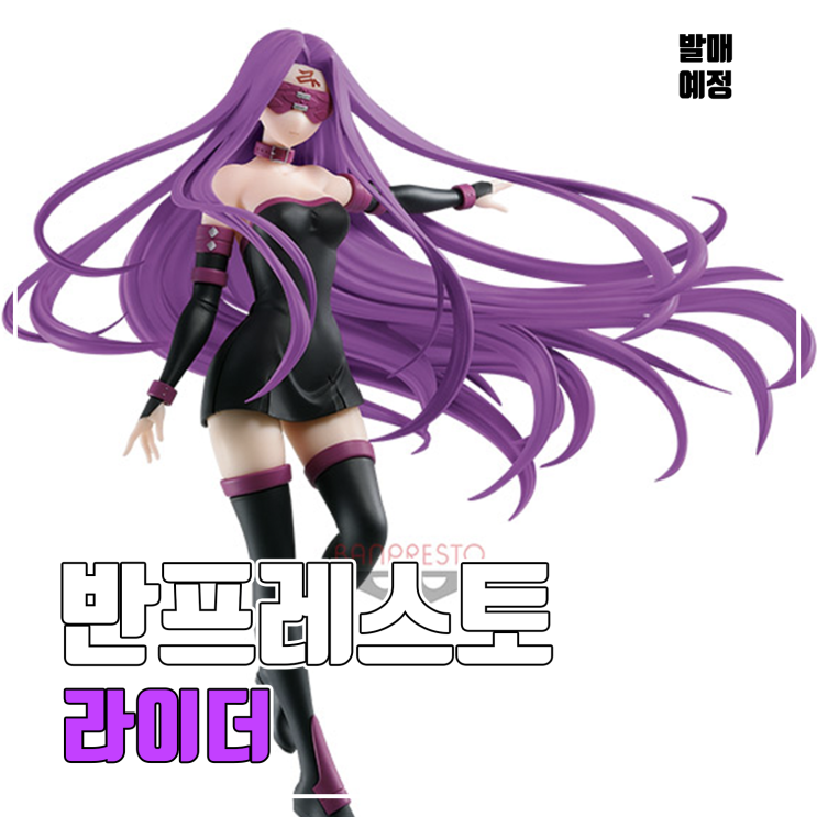  [피규어 발매 예정] 반프레스토 Fate/Stay night Heaven's Feel 극장판 EXQ 피규어 라이더