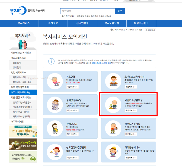  긴급 재난 지원금 지급시기, 지급 대상(소득 기준 하위70%, 중위 소득150% 계산 방법, 복지로 사이트, 코로나)