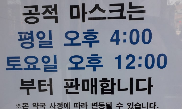  구미 약국 마스크 구입 줄이 제일 짧은 곳은?