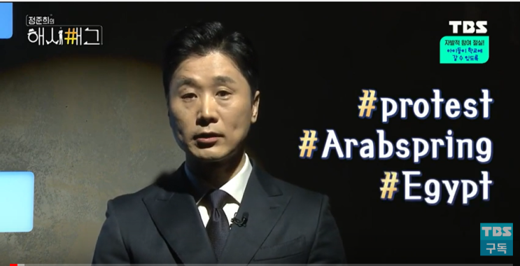  tbs 새 언론비평 프로그램 정준희의 해시태그