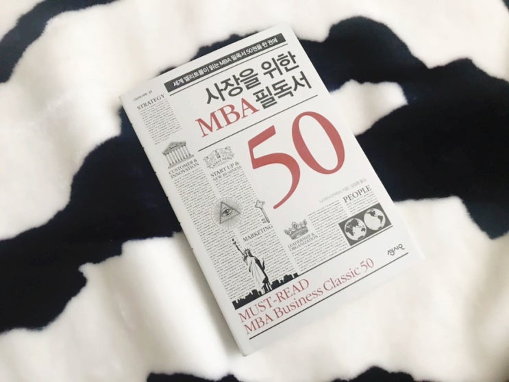  센시오 사장을위한 MBA 필독서50