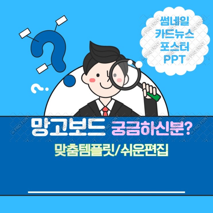  망고보드 ㅡ쉬운 디자인 플랫폼