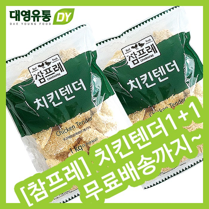 3가지 참프레 치킨텐더 제품