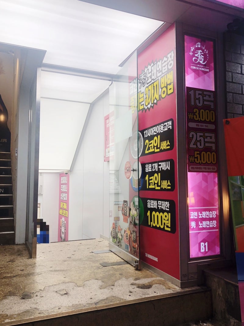 홍대 코인노래방 코인수노래연습장 가용 : 네이버 블로그