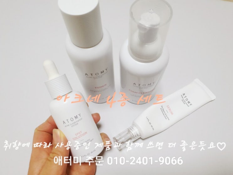  애터미 아크네 화장품 & 트러블패치 언박싱 및 엑스퍼트 시스템 체험후기