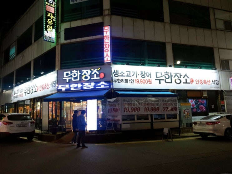평택 안중 소고기 무한리필 무한 장소 다녀왔어요 평택 안중 소고기 무한리필 무한 장소 다녀왔어요