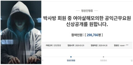 조주빈과 ‘아동살해 모의’ 공익요원, 고교 담임교사 7년간 스토킹 | 한겨레
