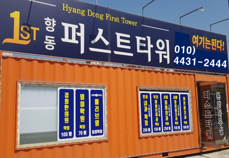  [향동퍼스트타워]경기도 고양시 덕양구 향동지구 향동동 상업용지 상가 분양/임대 진행중(2020년3월30일)