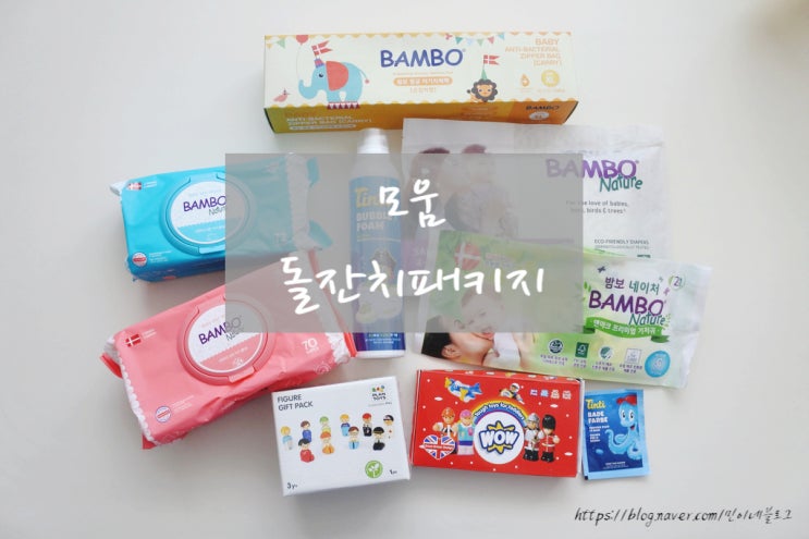  모움 돌잔치 패키지 선물 받았지요~~