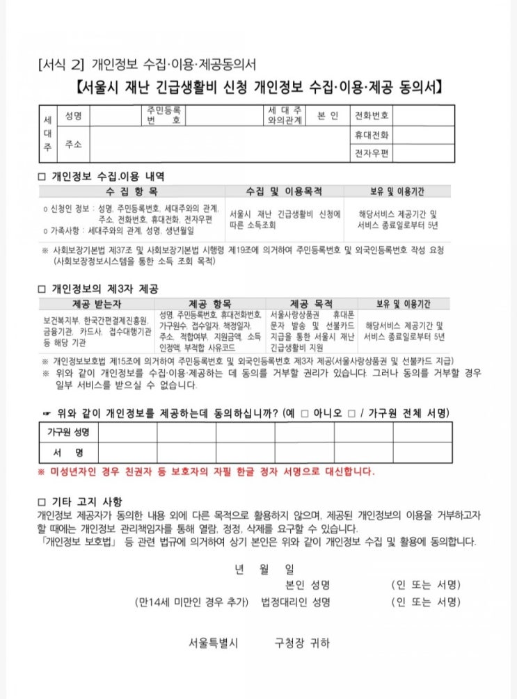  서울시 재난 긴급생활비 vs 긴급재난지원금