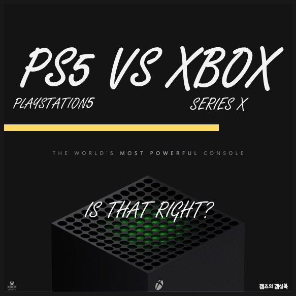  플레이스테이션5 가격은? [PS5와 XBOX SERIES X 스펙 전면 비교]플스5 스팩 공개