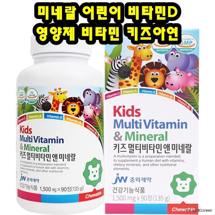 마니아 미네랄 어린이 비타민D 영양제 비타민 키즈아연 단일 1개