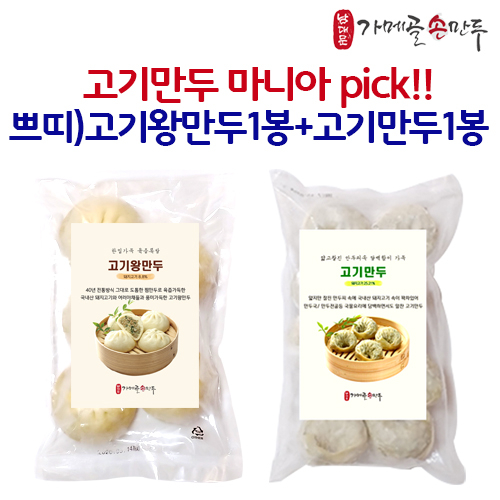 가메골남대문손만두 쁘띠 고기왕만두1+쁘띠 고기만두1, 1set, 1130g 추천해요