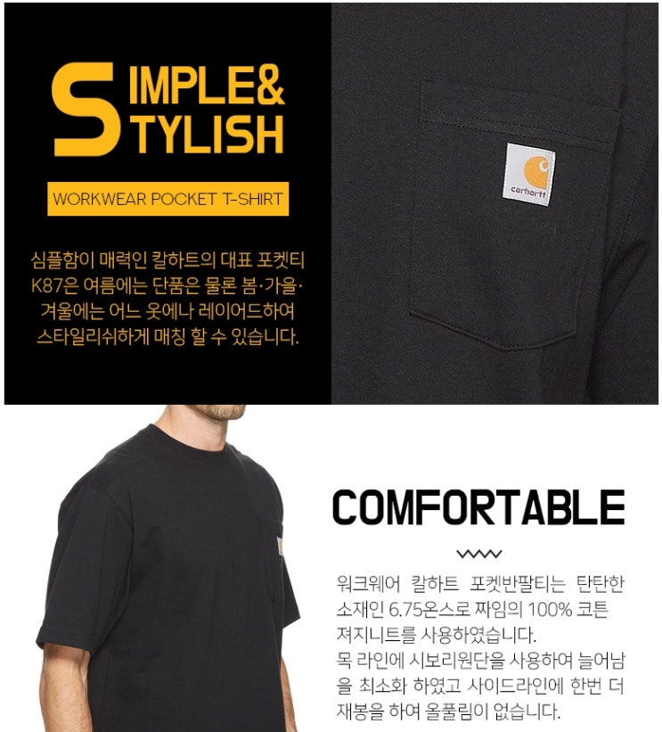 CARHARTT 칼하트 반팔티 포켓티 블랙 / K87-001|포켓티 블랙 / K87-001