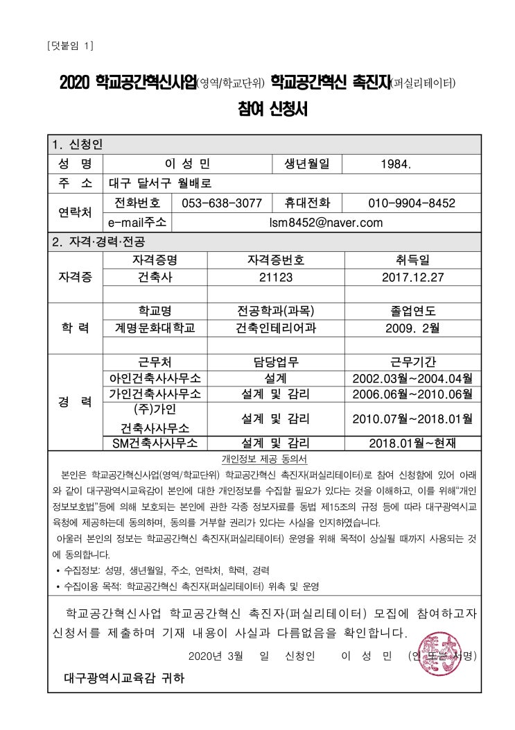  2020년 학교공간혁신 촉진자 신청