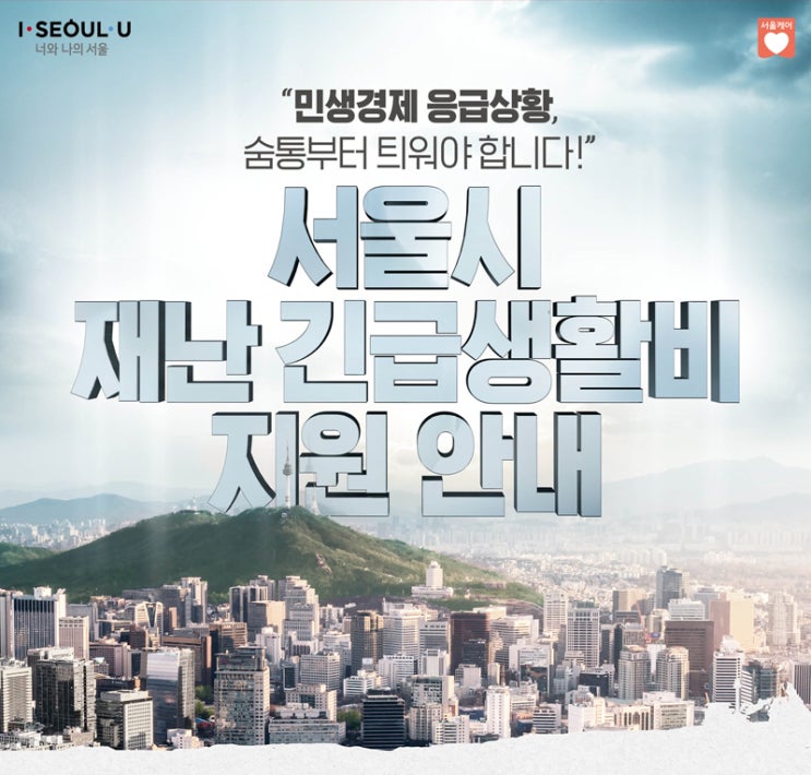  솔데스크 서울시 긴급재난지원금 지원.온라인 신청방법은?(feat.선착순 아닌 소득기준!)