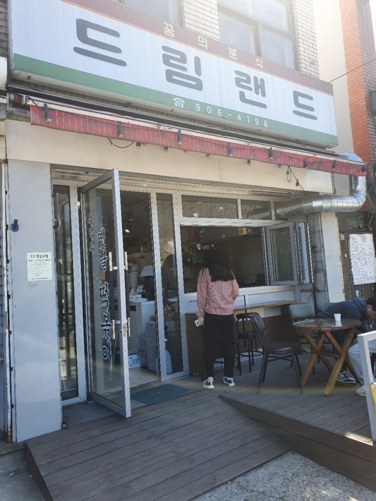  [북서울 꿈의숲 맛집] 김밥이 너무 맛있는 분식집 드림랜드 분식 내돈내먹 후기