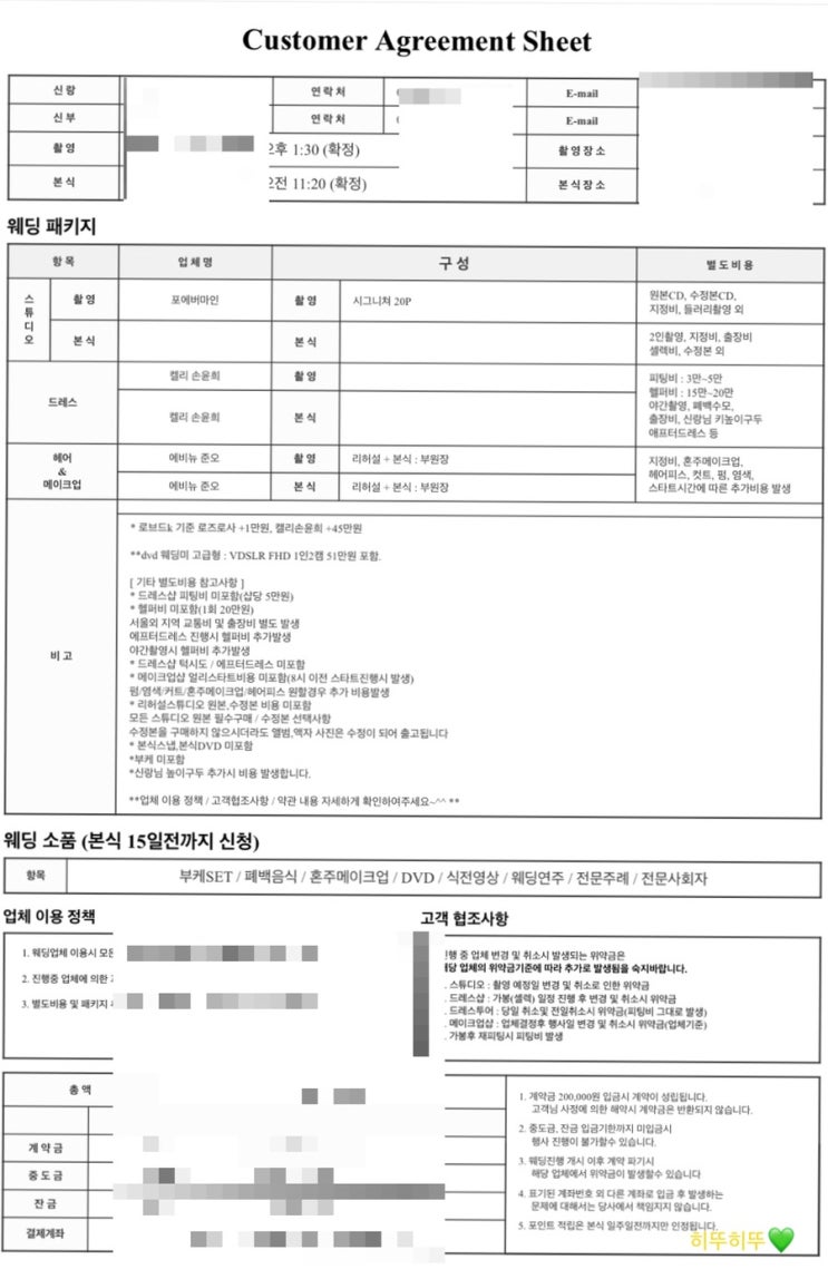  W - 비동행 업체, 마이셀프웨딩으로 결혼준비 장단점 (추천인코드)