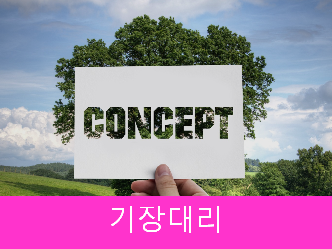 기장대리가 필요한 이유??