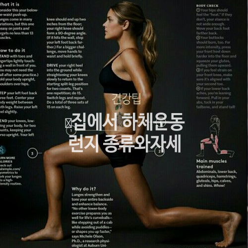  집에서 하체운동 런지 종류와 자세 홈트레이닝 함께해요