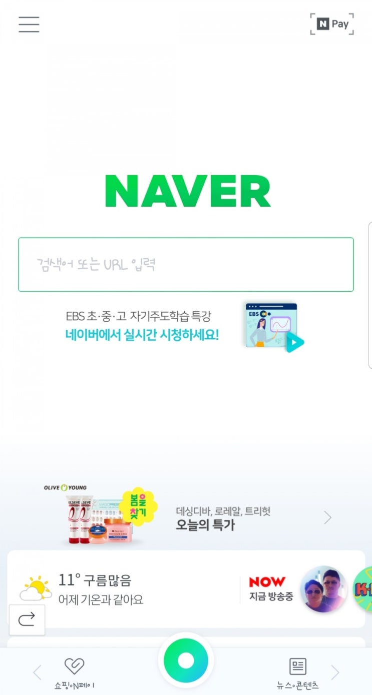  네이버에서 약국 마스크 재고 확인하는 방법