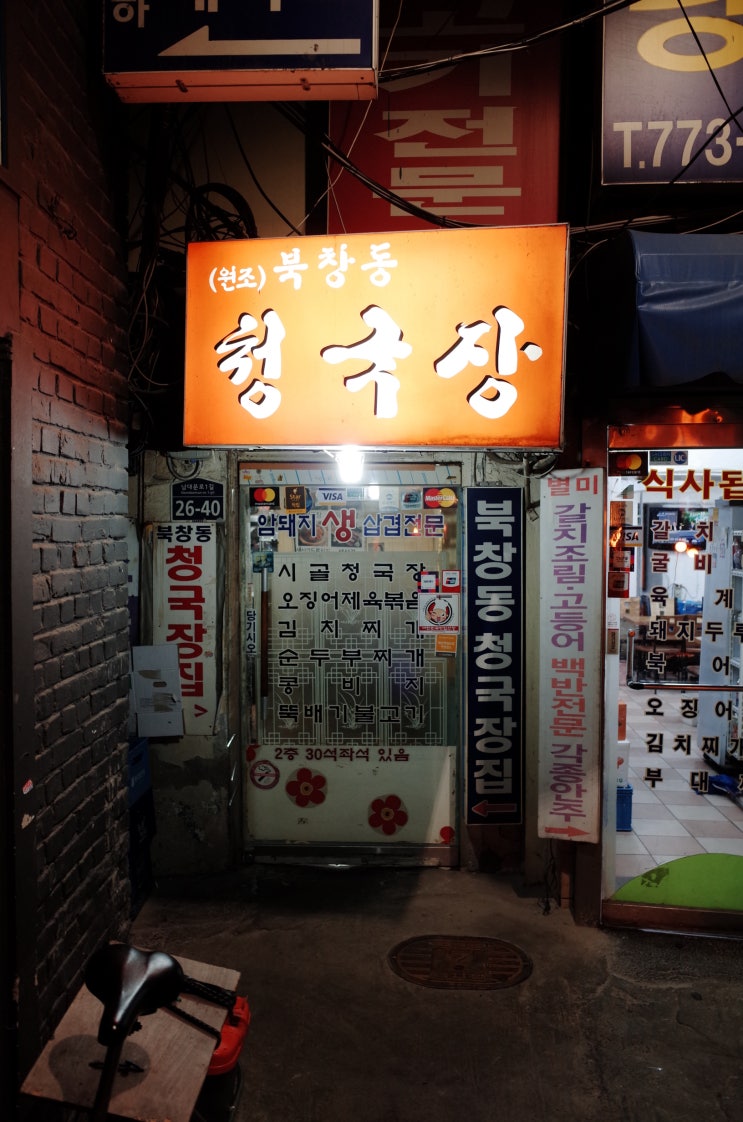  시청역 북창동 숨은 맛집 북창동청국장집 생삼겹살 제육볶음
