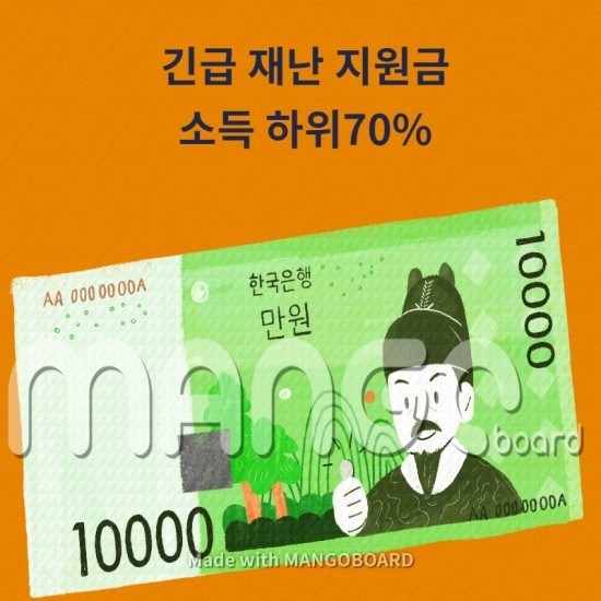 긴급 재난 지원금  소득 하위 70%4인가구기준으로 가구당 100만원