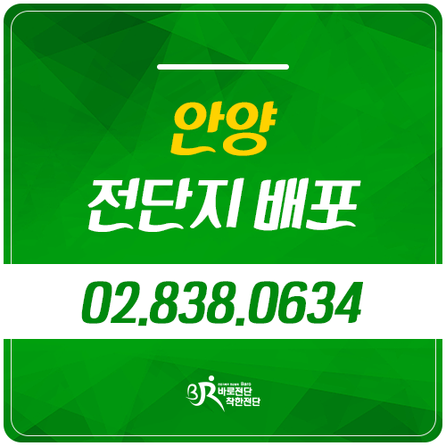  안양 전단지 배포 고민 마시고 맡겨주세요