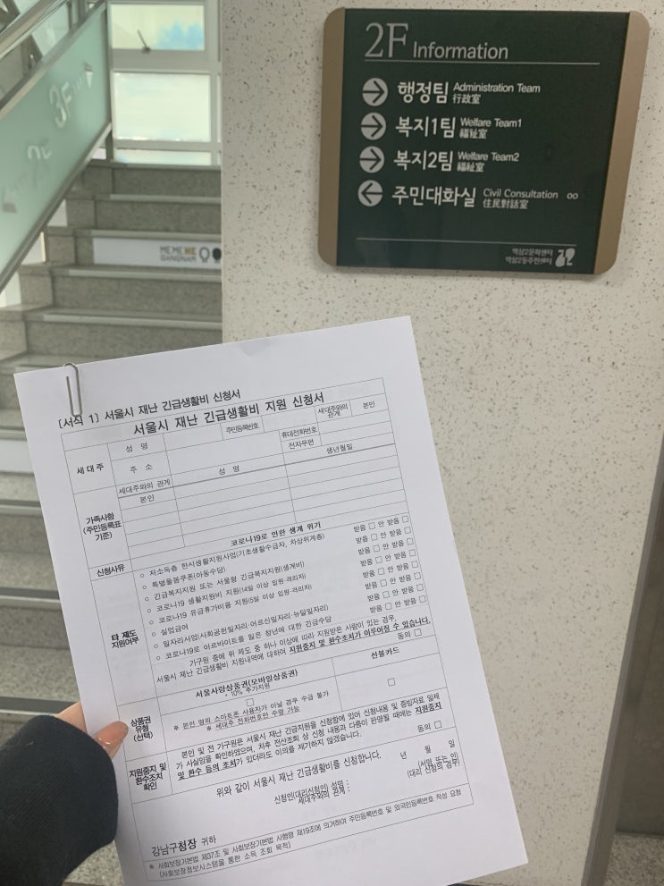 서울시 재난 긴급 생활비 지원 신청 후기 (+대상, 방법)