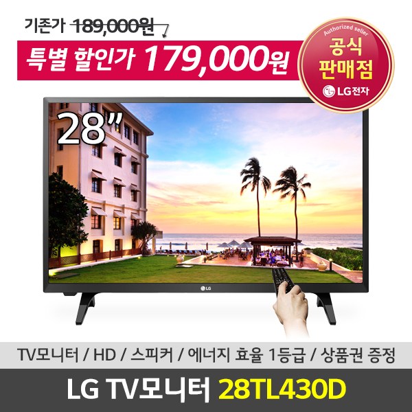 LG전자 28TL430D 신모델 LG 28인치 TV LEDTV 추천해요