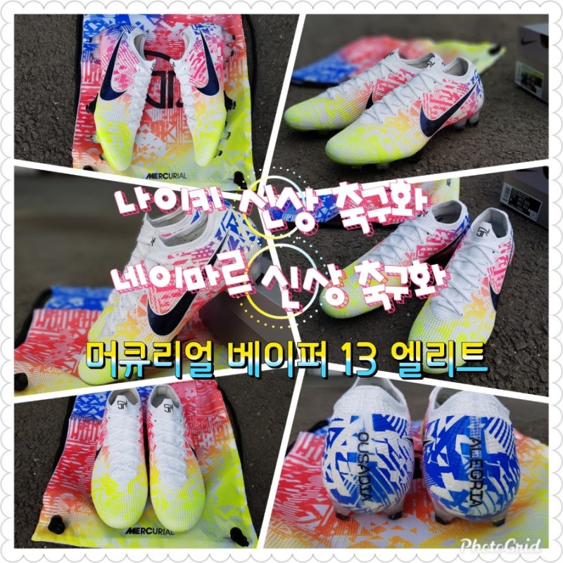 네이마르 신상 축구화 나이키 최고 등급 머큐리얼 베이퍼 13 엘리트(AT7898104)출시 코파아메리....