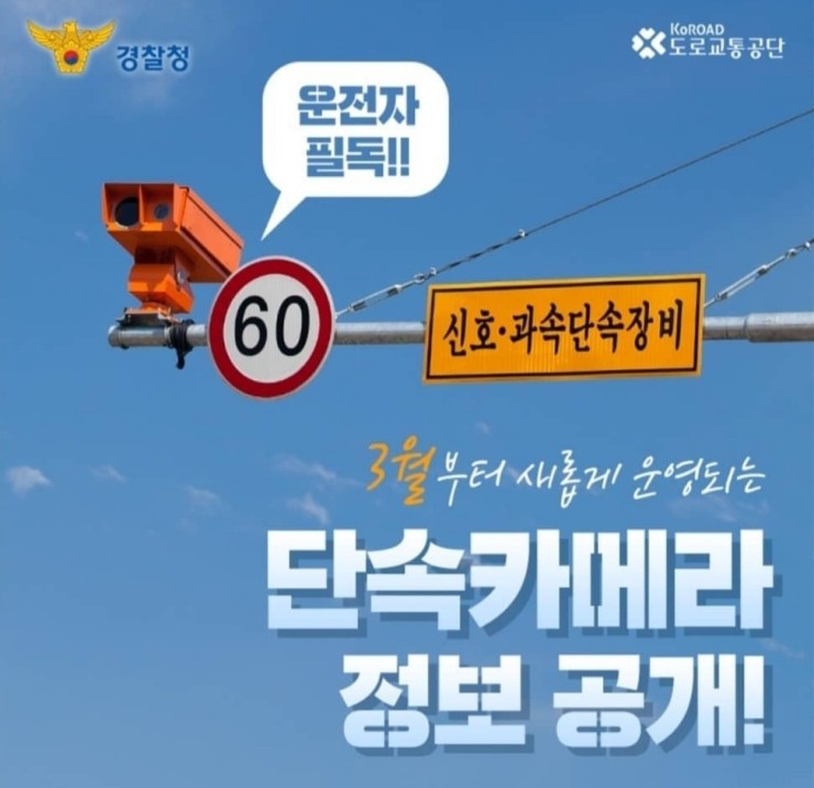  2020년 3월 새롭게 운영되는 단속카메라 정보 공개