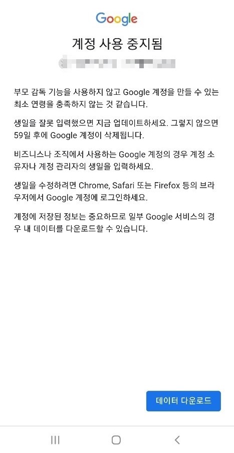구글계정 나이제한 푸는방법(모바일) : 네이버 블로그 구글계정 나이제한 푸는방법(모바일) : 네이버 블로그