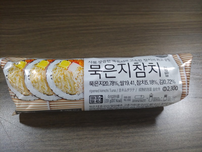 묵은지 참치 김밥