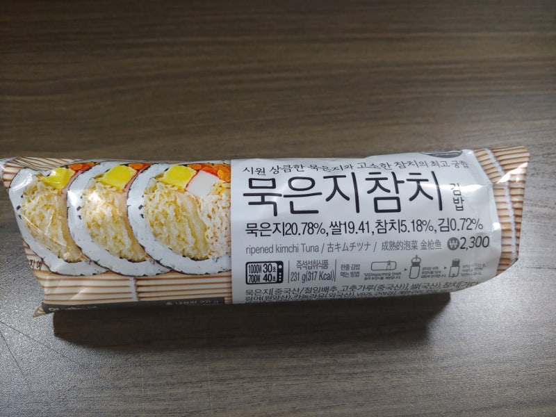 GS25 편의점 김밥 묵은지참치김밥 꿀맛(칼로리, 가격) : 네이버 블로그 Gs25 편의점 김밥 묵은지참치김밥 꿀맛(칼로리, 가격) : 네이버 블로그