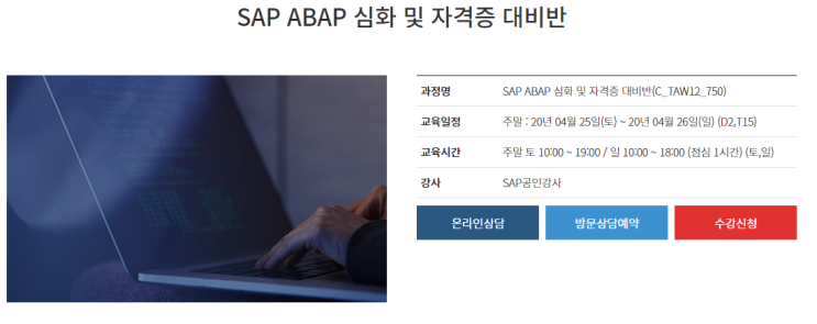 솔데스크 SAP ABAP 심화 및 자격증 대비반