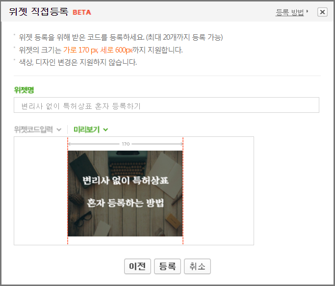  블로그에 위젯 만들기