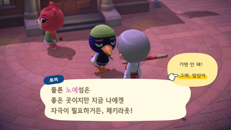 모동숲] 모여봐요 동물의 숲 주민 이사 보내기 (가장 쉬운 방법) 잠자리채 X : 네이버 블로그
