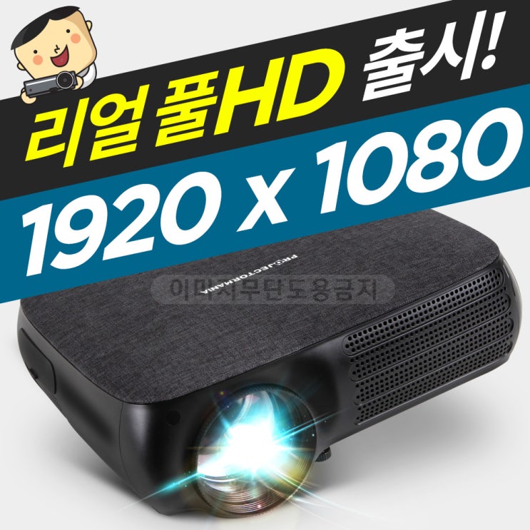  프로젝터매니아 PJM-F5000 프로젝터 리뷰 / 유튜버 "donnie" 님 전문 리뷰