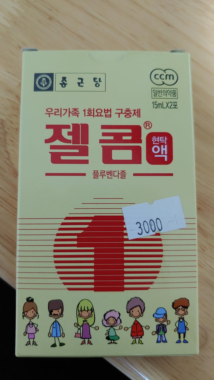  어린이 구충제 구매 후기 및 구충제 구매하기 좋은 시기?