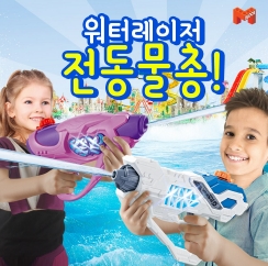  물놀이장난감