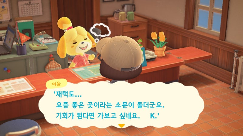 모여봐요 동물의숲 공략, 1회차 엔딩까지 빠르게 달려보자! : 네이버 블로그 모여봐요 동물의숲 공략, 1회차 엔딩까지 빠르게 달려보자! : 네이버 블로그