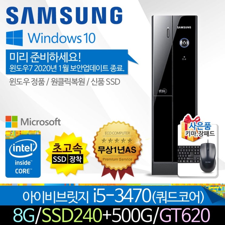 삼성전자 업무용 가정용 슬림컴퓨터본체 아이비 i5-3470 8G 신품SSD 윈도우10 데스크탑, 삼성슬림, SSD240G(신품) 추가 추천해요