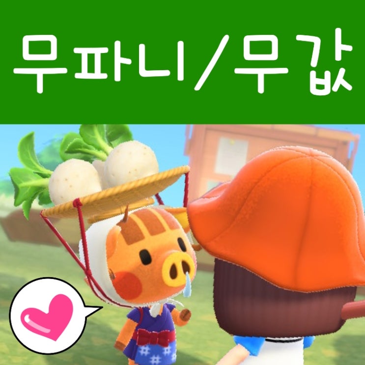  모여봐요 동물의숲 무파니 무주식 무, 사하라 : 모동숲