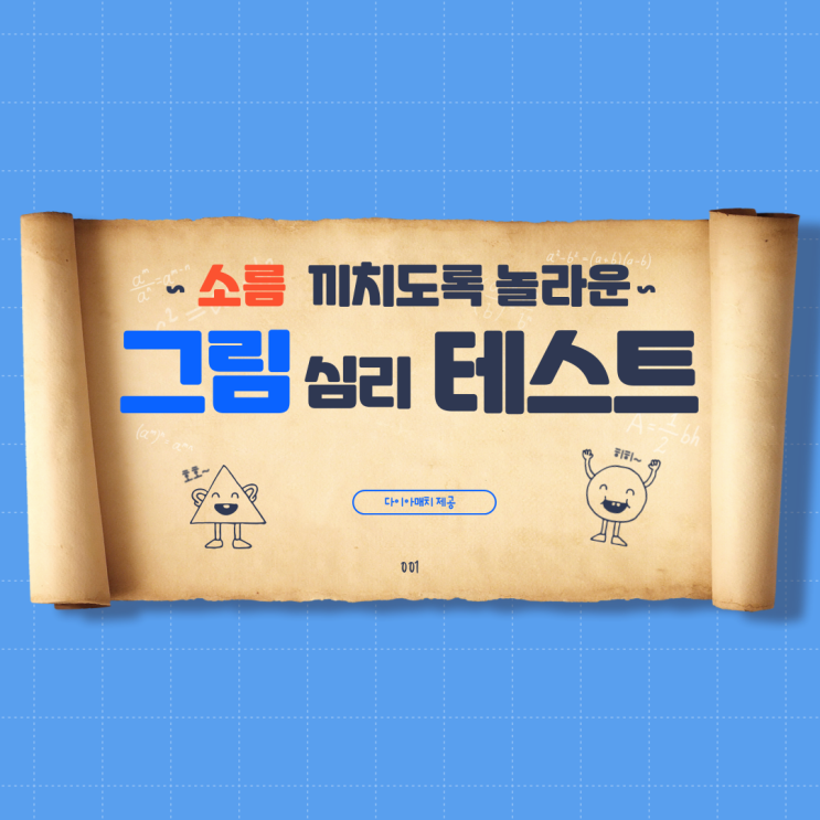  Real 소름 돋는 그림 심리테스트 - 또 다른 나를 마주하다!