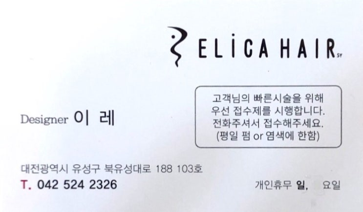  에리카헤어 이레쌤에게 커트